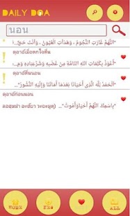 ดุอาอ์ประจำวัน Screenshots 3
