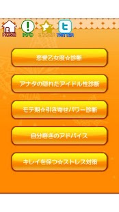 How to download キレイを引き出す 5つの診断 for Android 1.6 apk for android