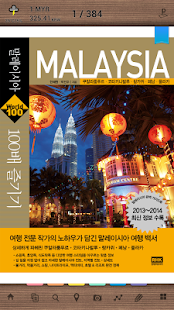 How to get 말레이시아 100배 즐기기 1.1.0 mod apk for bluestacks