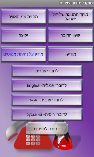 מספרי חירום