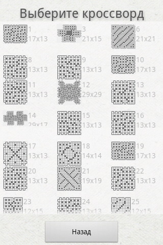 Russian Crosswords Screen 2