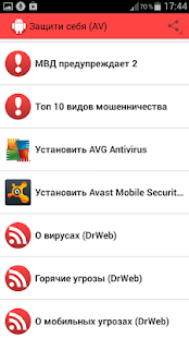 Free Защити себя (AV) APK for Android