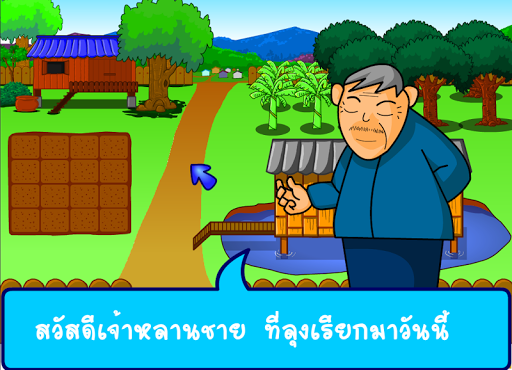 【免費家庭片App】เกมส์ปลูกผักแบบไทยๆ-APP點子