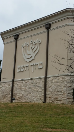 Baruch Hashem Messianic Synagogue