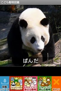 こども動物図鑑（幼児向け） - screenshot thumbnail