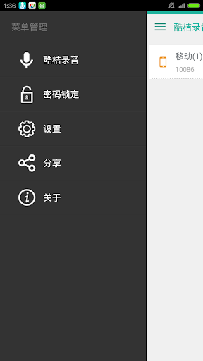 【免費工具App】酷桔录音-APP點子