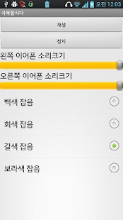 Free Download 노이즈사운드 APK