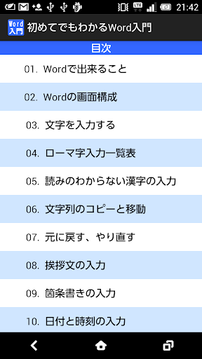 初めてでもわかるWord入門