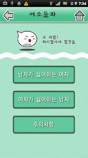 어느날 소개팅이 들어온다면 Screenshots 2