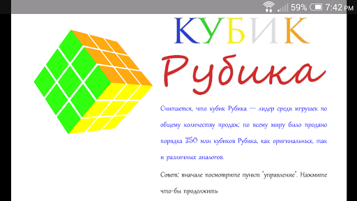 Собираем кубик Рубика 3D