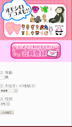 全部無料 デコメ絵文字スタンプ画像無料とり放題 Androidアプリ Applion