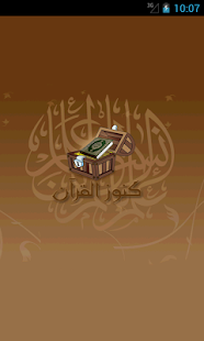 Free Download كنوزالقران APK for PC