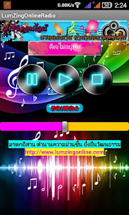 ลำซิ่งออนไลน์ ชุมชนคนลำซิ่ง Screenshots 2