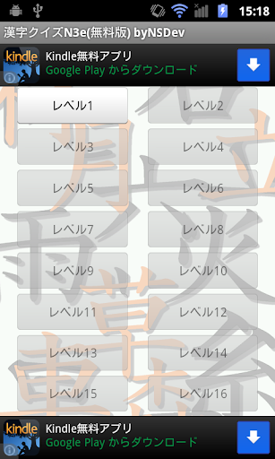 漢字クイズN3e 無料版 byNSDev