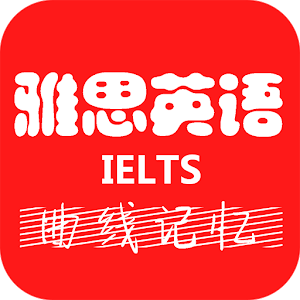 雅思英语 3.2.0