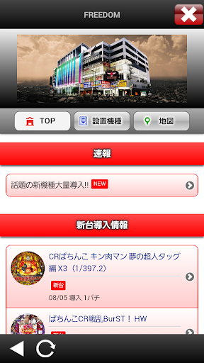 【免費娛樂App】大阪天六のパチンコ店　FREEDOM-APP點子