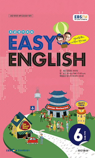 EBS FM Easy English 2013.6월호