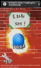 도와줘요SOS APK Download for Android