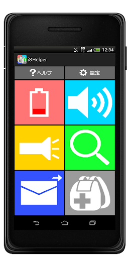 iSHelper アイシェルパー 〜情報の防災袋〜