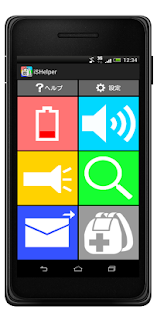 How to mod iSHelper (アイシェルパー) 〜情報の防災袋〜 1.2.2 apk for bluestacks