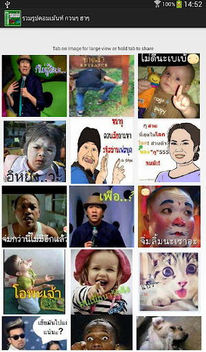 รวมรูปคอมเม้นท์ กวนๆ ฮาๆ