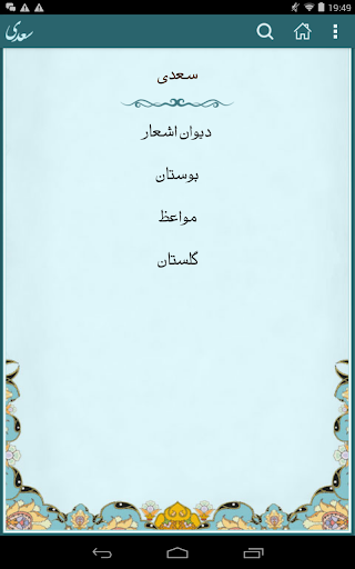 免費下載書籍APP|Saadi (Sadi) - سعدی app開箱文|APP開箱王