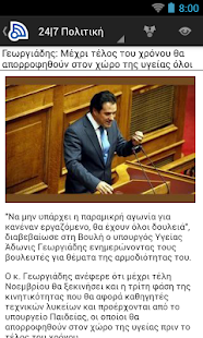How to get Greece News 4.2.3 unlimited apk for android