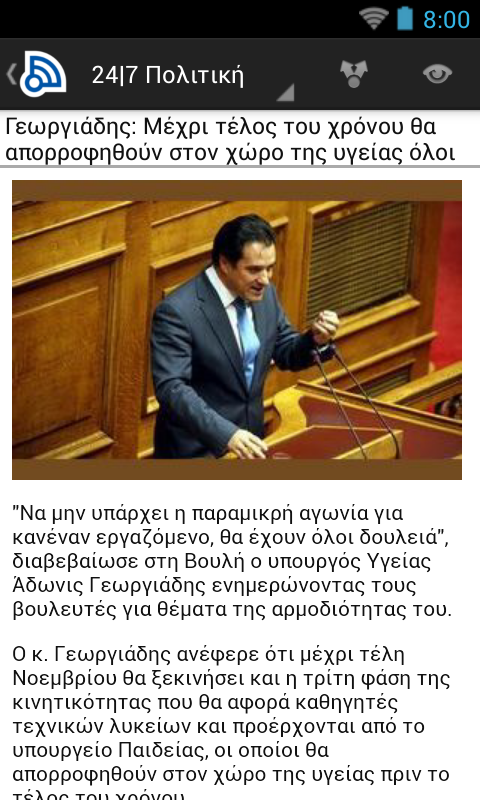 Ελλάδα ειδήσεις - screenshot