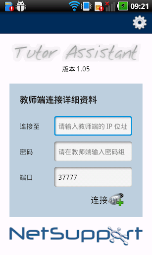 NetSupport Tutor Assistant