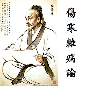 傷寒雜病論 logo
