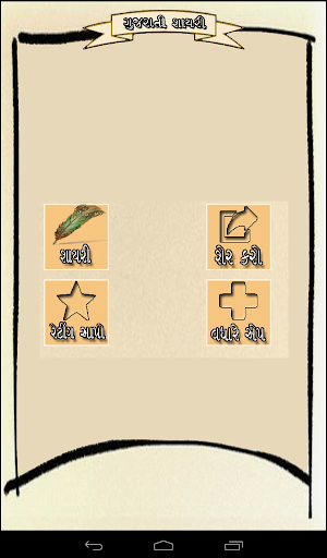 【免費娛樂App】Gujarati Shayari Latest-APP點子