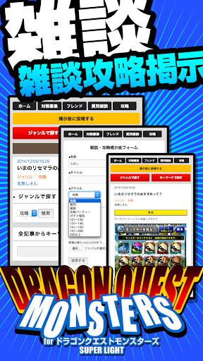 免費下載娛樂APP|DQMSL攻略 -対戦・フレンド募集掲示板- app開箱文|APP開箱王