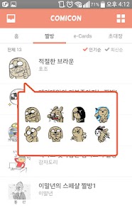 짤방, 명언, 웹툰 작가가 직접 그린 짤방-코미콘 Screenshots 1