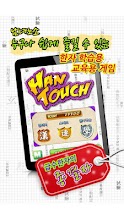 [Hanja game] hantouch APK Download for Android