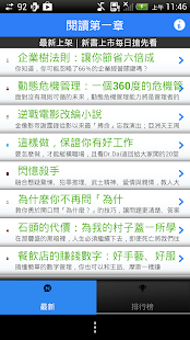 Free Download 閱讀第一章 APK for Android