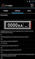 А-коды APK Снимки экрана #5