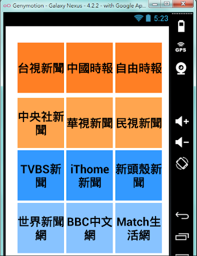 台灣入口新聞網站瀏覽器