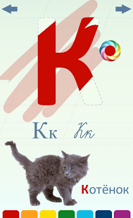 download АЗБУКА РАСКРАСКА для детей free