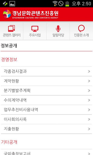 【免費商業App】경남문화콘텐츠진흥원- gncca-APP點子