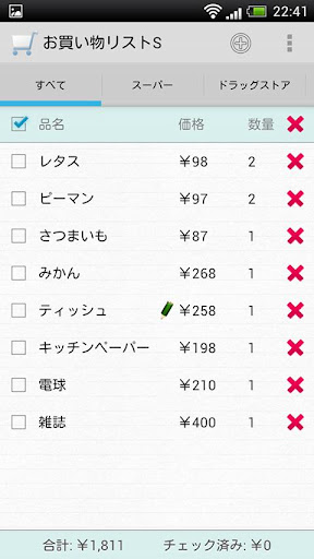 無料购物Appのお買い物リストS|記事Game
