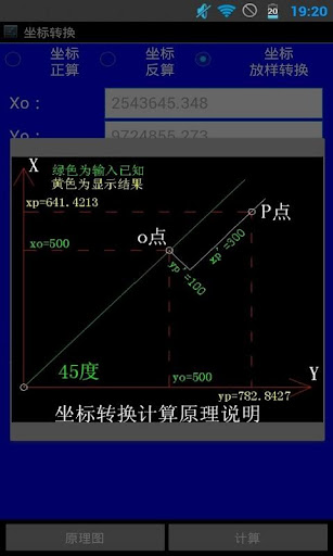 测量坐标