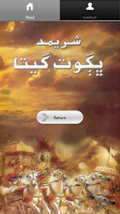 How to mod Bhagvad Geeta in Sindhi 3.0 unlimited apk for bluestacks
