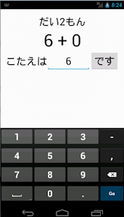 Free 算数の勉強 APK for Android
