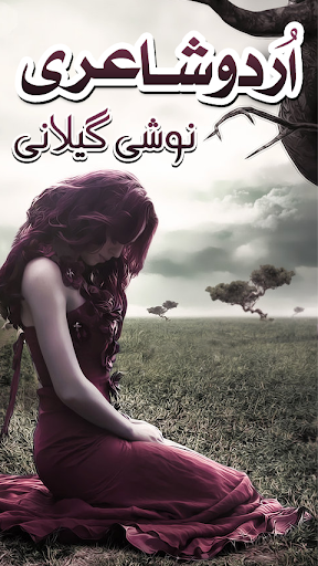 Urdu Shayari by Noshi Gilani