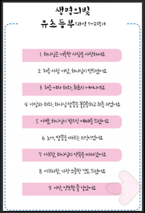 How to download 생명의 빛 유년1 3-4 1.0 unlimited apk for pc