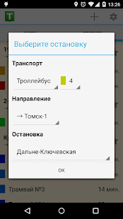 Транспорт Томска Screenshots 4