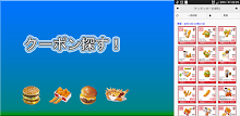 クーポン探す！ APK