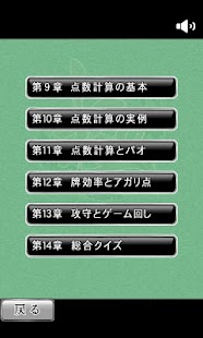 極～麻雀入門後編～ Screenshots 1