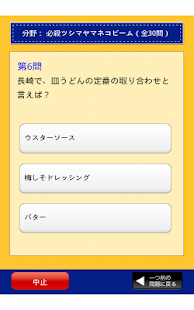 長崎県民の証 Screenshots 3