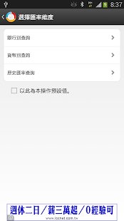 e銀行匯率─台灣匯、找銀行 Screenshots 1